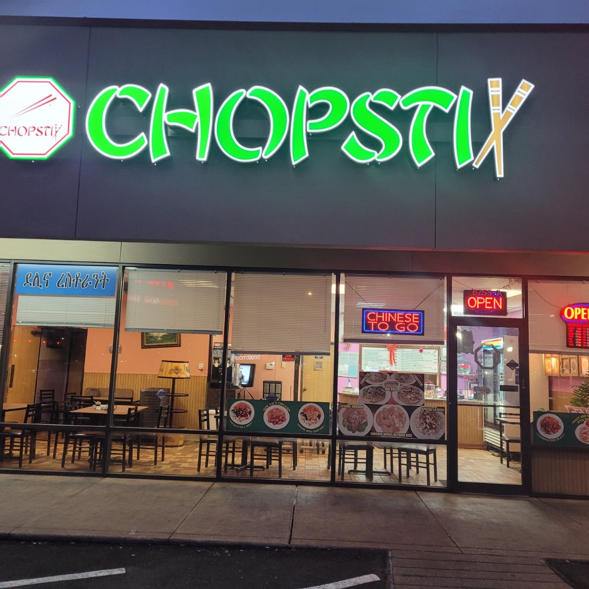 Menciu's Chopstix