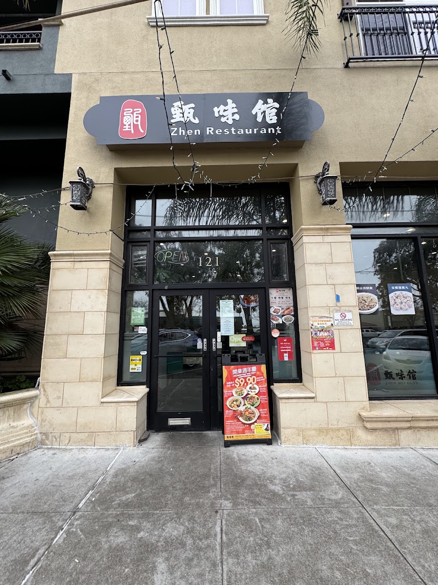 Zhen Wei Guan 甄味館